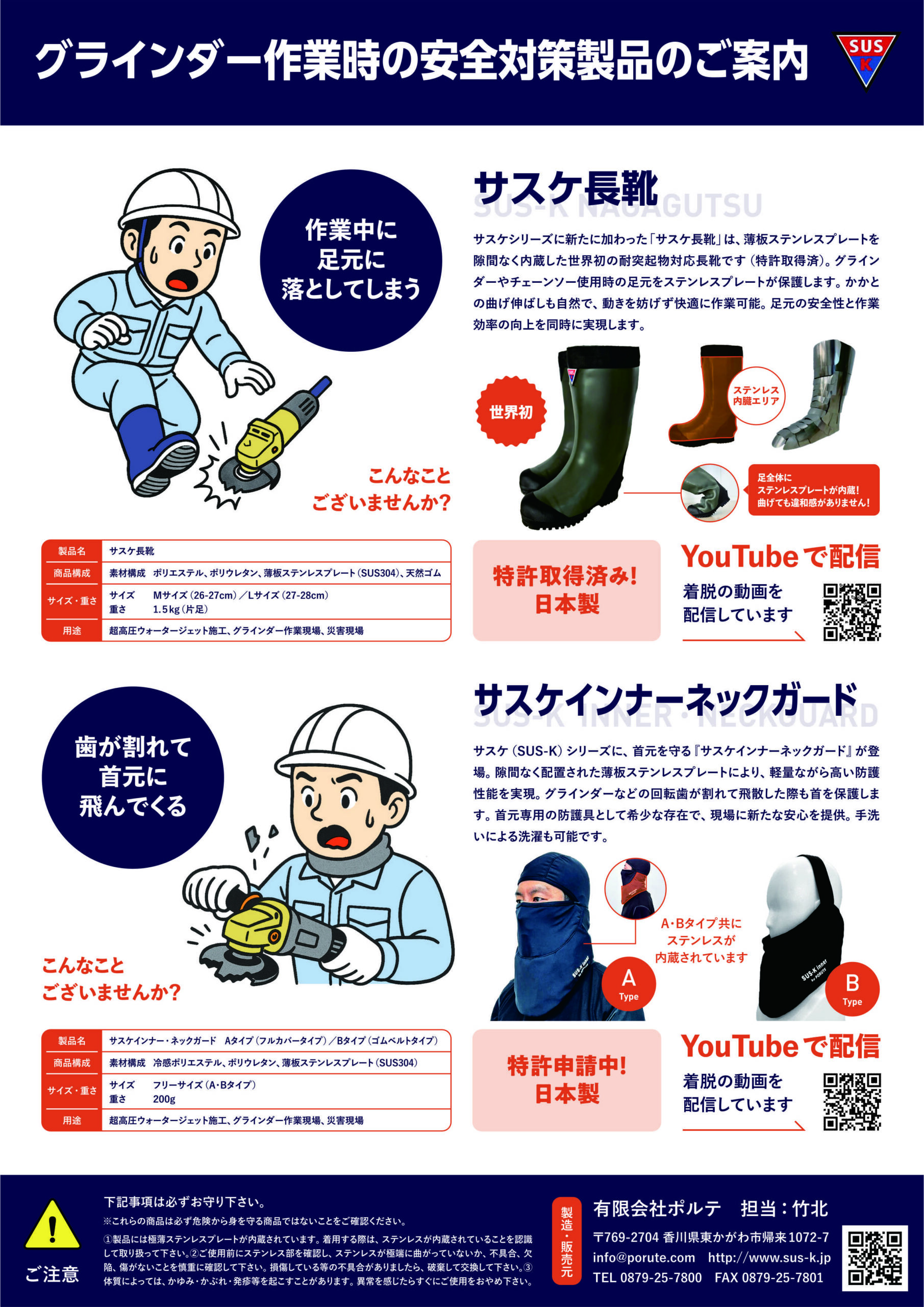 グラインダー 安全 対策